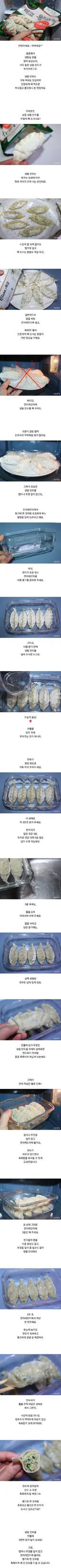 냉동만두에 물을 부어서 풀어 주는 이유