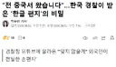 전 중국서 왔습니다, 한국 경찰이 받은 한글 손편지