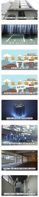 모텔 주차장 입구에 가림막이 있는 이유