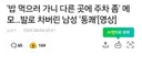 밥 먹으러 가니 다른 곳에 주차 좀 메모발로