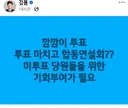 김용, 서미화, 박선원 지령 내려옴??
