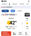 양산시, 양프리카 억울하다 기상청 장비 이동 요청