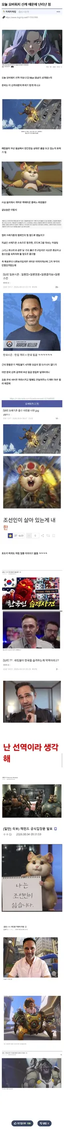 신캐 때문에 난리라는 오버워치
