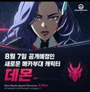 오버워치) 근데 신캐 나이가 어려보이진 않은데