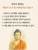 대운이 오기 전 나타난다는 징조 5가지