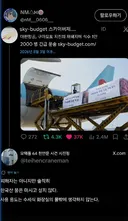 한국이 보내준 물은 변기물로 쓰고싶다는 일본인