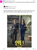 한국 리메이크 영화 인턴에 대한 첫인상 평가