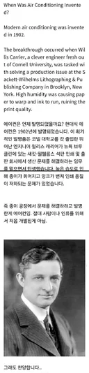 에어컨은 사람을 위해 개발된 게 아니었다.