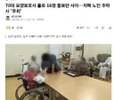 70대 요양보호사 홀로 16명 돌보던 사이⋯치매 노인 추락사 '무죄'
