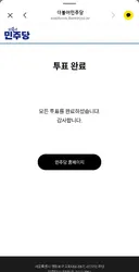 전당대회 투표완료