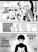 고교데뷔해서 연애를 하고 싶었는데 남자가 너무 평범하다