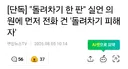 돌려차기 피해자 "괜찮아요 " 먼저 전화
