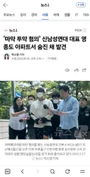 극우유튜버 신남성연대 대표 사망