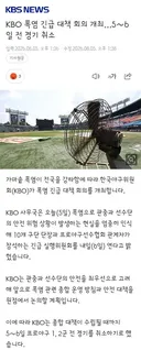 KBO 폭염 긴급 대책 회의 개최…5∼6일 전 경기 취소