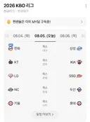 8월 5일, 6일 KBO 전경기 취소