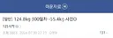 몸무게 124KG 여자 마운자로 300일차 후기…JPG