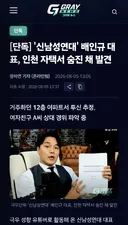 [단독] 신남성연대 배인규 사망