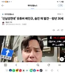 신 남성연대 배인규 뒤짐
