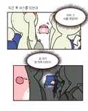 버스 지정석.manhwa