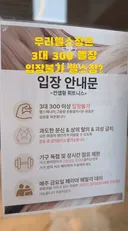 3대300 입장 불가 헬스장