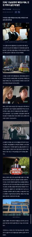 신남성연대 배인규 사망했다고함 ㄷㄷ