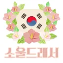 하영 집안이 친일인게 왜 문제인지 이해를 못하는 대만인들