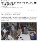10대 남학생, 경찰 압수수색 뒤 극단 선택..유족, 경찰국가에 손배소 제기