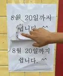 식당 휴가 사유