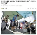 구호물품 보냈더니 "한국산물 마시기 싫다"는 일본인들