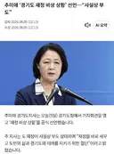 오늘 추미애의 경기도 재정 문제가 어쩌면 대한민국의 미래입니다.