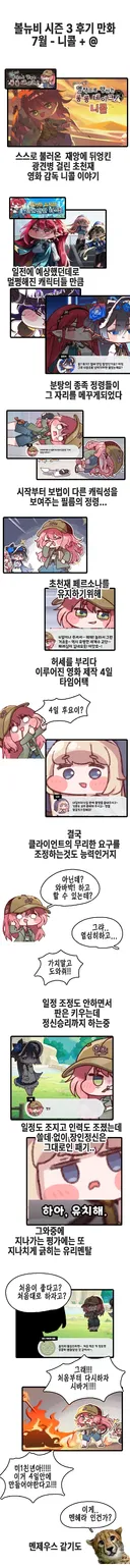 트릭컬)초스압)볼뉴비 시즌3 후기만화 7월 호 - 니콜+@
