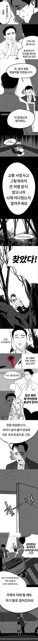 초등생 교통사고 사망의 진실.manhwa