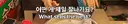 초코를 너무나 적게 발라서 말이 많은 부산 부평깡통시장 철판 아이스크림