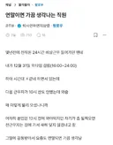 연말이면 가끔 생각나는 직원
