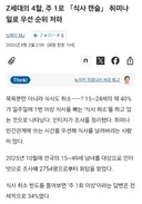 한국은 쉬었음 청년.... 그렇다면 일본은...?