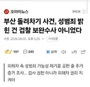 돌려차기 사건 피해자 관련 왜곡시키는 언론