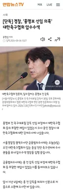 경찰, '홍명보 선임 의혹' 대한축구협회 압수수색