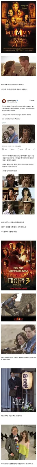영화 미이라 시리즈 근황