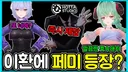 페미 의혹 보컬 빠르게 대처하는 중국게임사