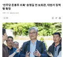 민주당 돈봉투 사건,  송영길 보좌관 대법서 징역형 확정
