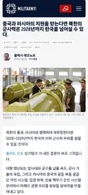 충격)우크라이나 언론, 28년 남북 군사력 역전 전망