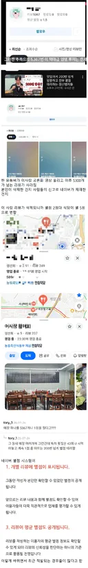별점 1점 테러 5367개 한 인천 계양구 거주자
