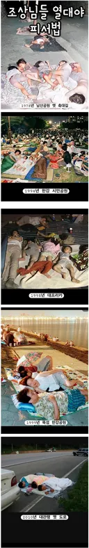 에어컨이 없던 과거 조상님들의 피서법