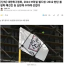 [단독] 대한축구협회, 2014 브라질 월드컵2012 런던 올림픽 예선전 등 심판에 수차례 성접대