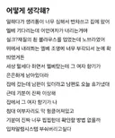 남편 불륜이 의심되는 아내의 촉