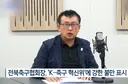 축협)갑자기 이 아저씨 말 맞는거 같으면 개추