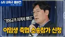 현 축구협회 관계자 중 무빙 개고수.jpg