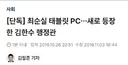 축협 성접대 보도한 jtbc 기자 과거 보도내역ㄷㄷㄷ