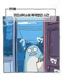 한여름 코인 세탁소에서 목격했던 사건.manhwa
