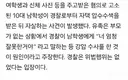 남고딩 자살 압수수색 논란 기사 보는데